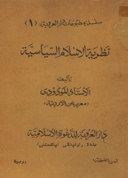 نظرية الاسلام السياسية