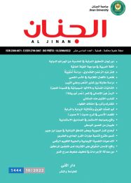 مجلة الجنان العلمية المحكمة العدد 16