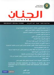 مجلة الجنان العلمية المحكمة العدد 12