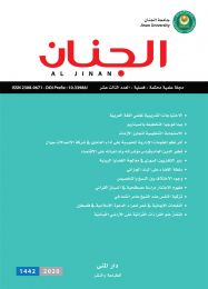 مجلة الجنان العلمية المحكمة العدد 13