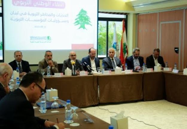 اللقاء التربويّ الوطنيّ