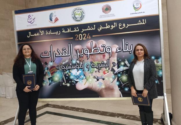 المشروع الوطنيّ لنشر ثقافة ريادة الأعمال