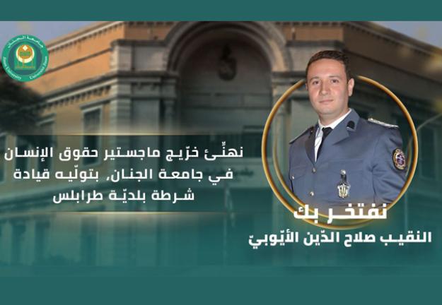 النقيب صلاح الدّين الأيّوبي