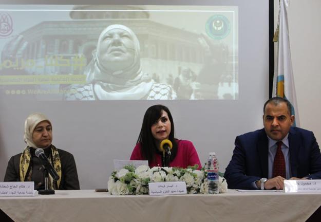 الجنان والنجاة تحييان يوم المرأة العالمي بندوة حول المرأة المقدسية