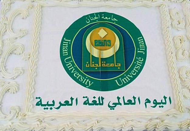 إحتفال بمناسبة اليوم العالمي للغة العربية