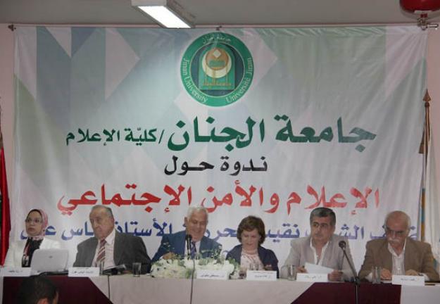 الإعلام والأمن الاجتماعي