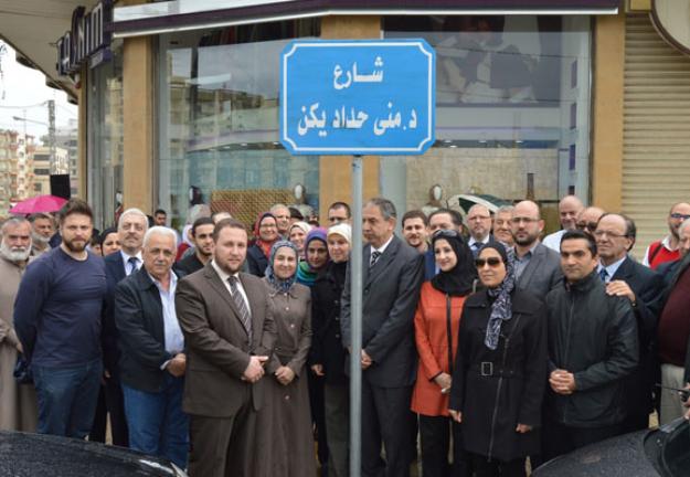 افتتاح شارع بإسم الدكتورة منى حداد يكن