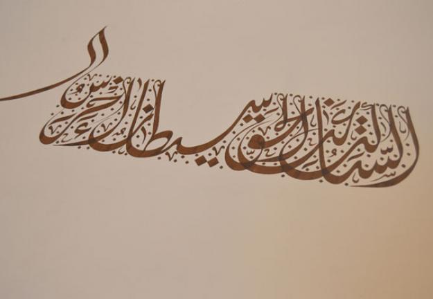 مسابقة الخط العربي