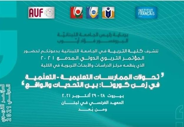 الجنان تُشارك في مؤتمر تحولات المُمارسات التعليمية - التعلّمية في زمن كورونا