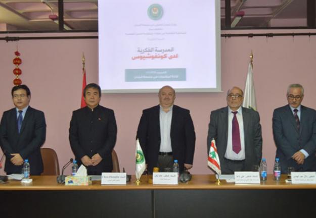 كونفوشيوس ... في جامعة الجنان