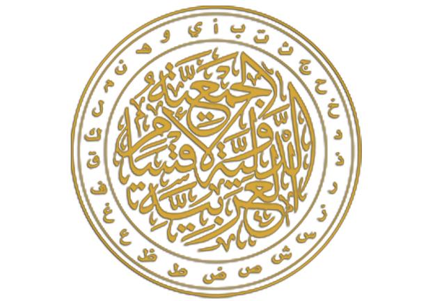 انتخاب قسم اللغة العربيّة عضواً في مجلس إدارة الجمعيّة الدوليّة لأقسام اللغة العربيّة