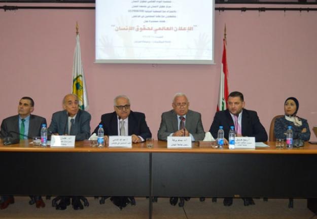 طاولة مستديرة في الجامعة حول: الاعلان العالمي لحقوق الانسان