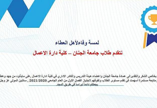 لمسة وفاء لأهل العطاء