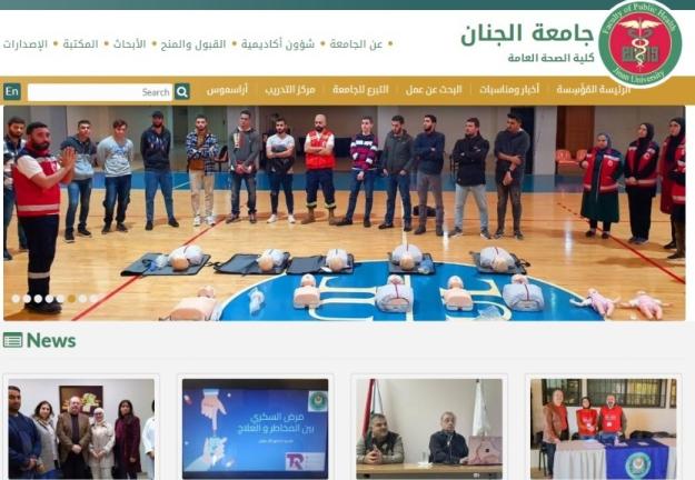 كليّة الصحّة العامّة تدشّن موقعها الإلكتروني الجديد