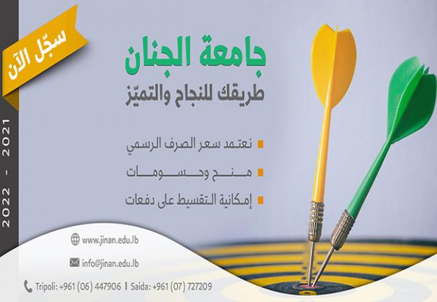 العام الجامعي الجديد 2021-2022