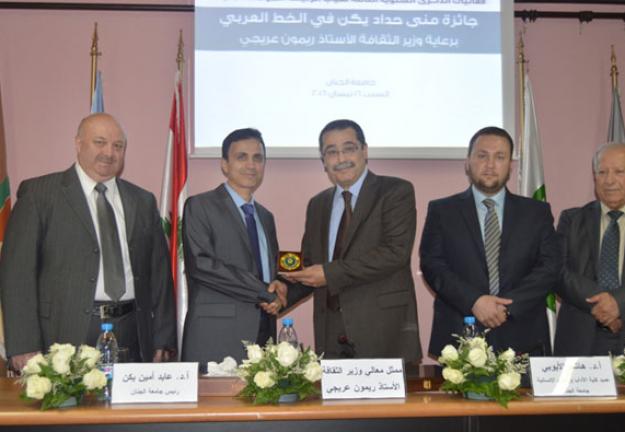 حفل - جائزة منى حداد يكن في الخط العربي