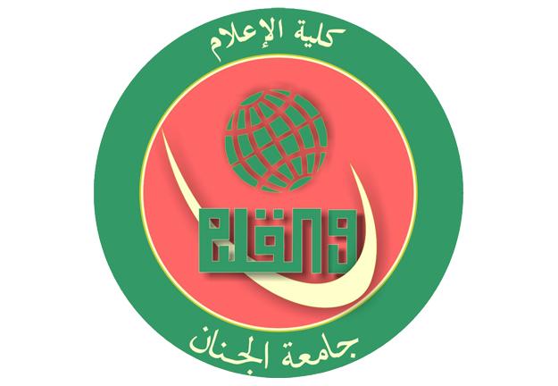 كلية الإعلام في الجنان تطلق وحدة التدريب الإعلامي