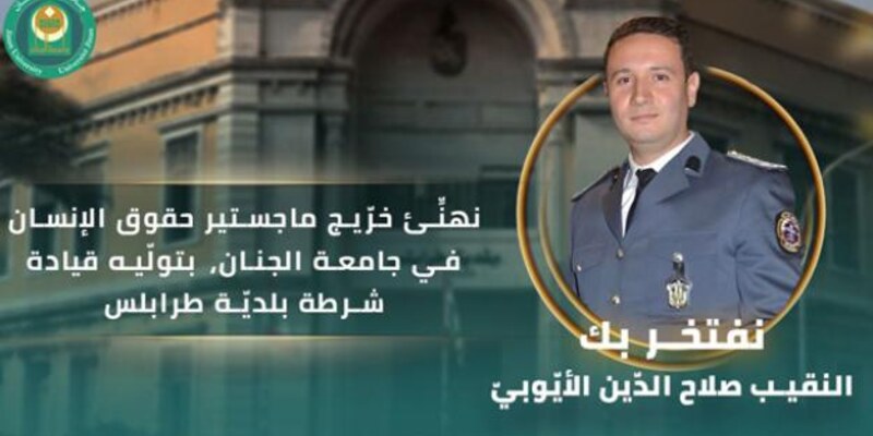 النقيب صلاح الدّين الأيّوبي