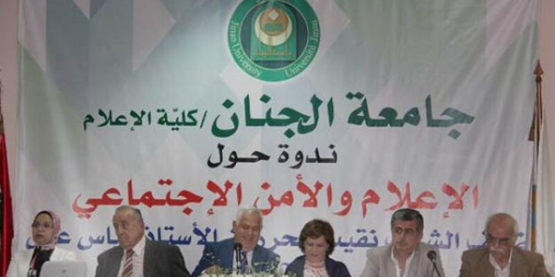 الإعلام والأمن الاجتماعي
