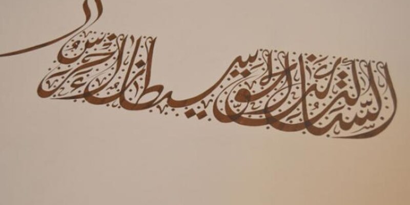 مسابقة الخط العربي