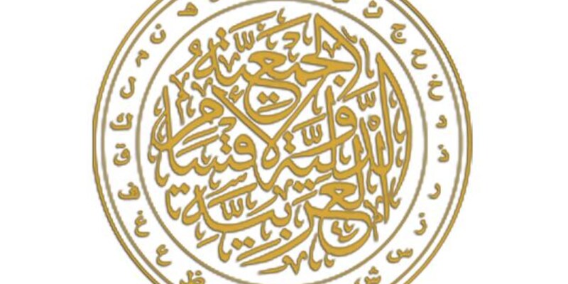 انتخاب قسم اللغة العربيّة عضواً في مجلس إدارة الجمعيّة الدوليّة لأقسام اللغة العربيّة