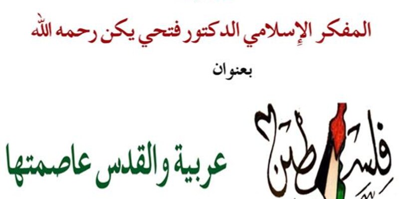 مسابقة: فلسطين عربية والقدس عاصمتها