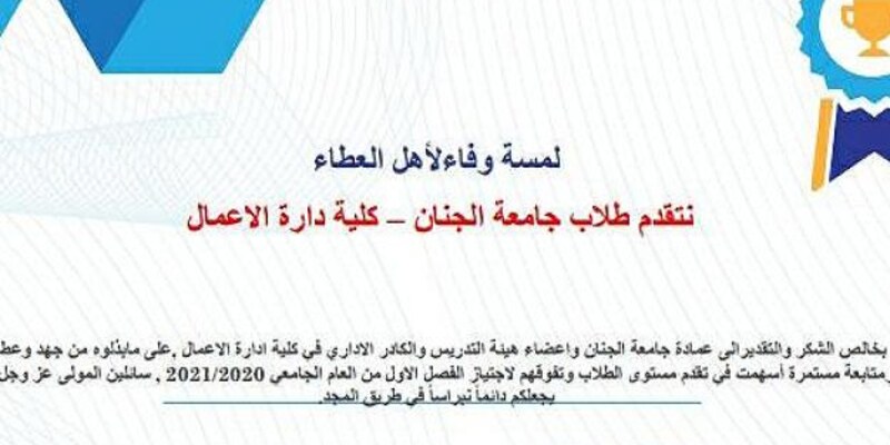 لمسة وفاء لأهل العطاء