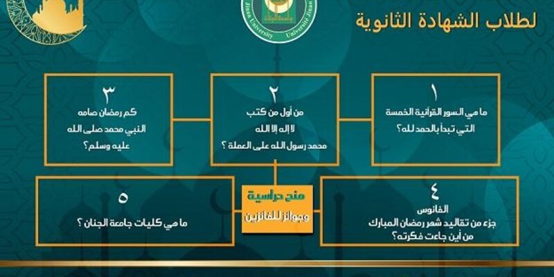 الجنان تطلق مسابقة رمضان الأسبوعية 2