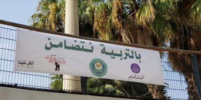 أطفال الكرنتينا يمرحون في مبادرة بالتربية نتضامن