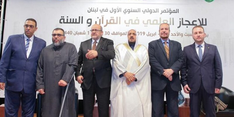 المؤتمر الدولي السنوي الأول: الإعجاز العلميّ في القرآن والسنّة