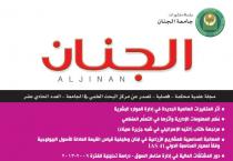 مجلة الجنان المحكّمة تحصل على شهادة معامل التأثير العربي