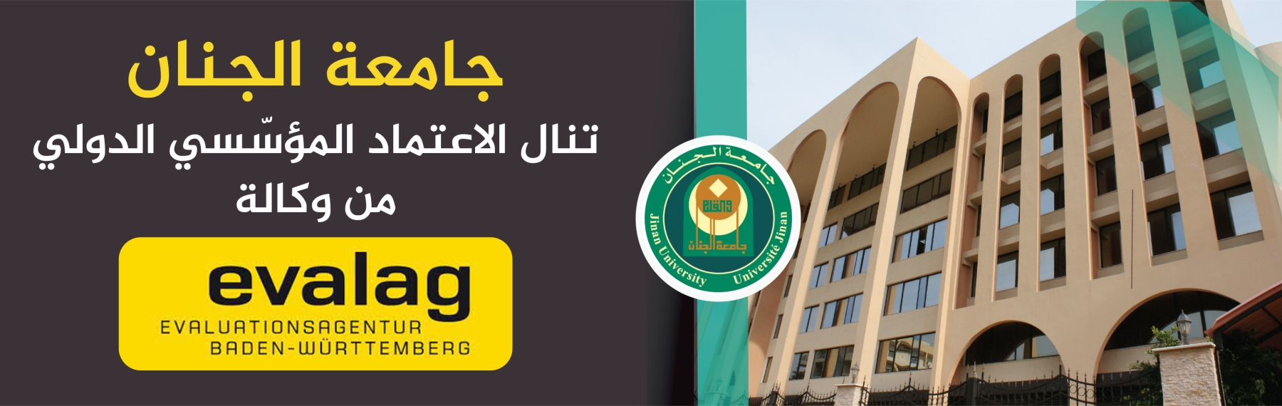 Jinan University Campus